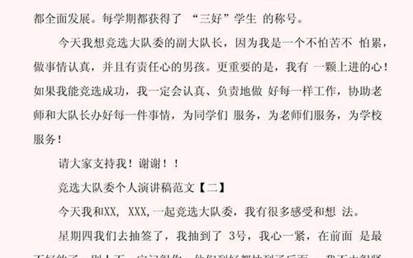 大队干部竞选演讲稿;大队干部竞选演讲稿(优秀篇)
