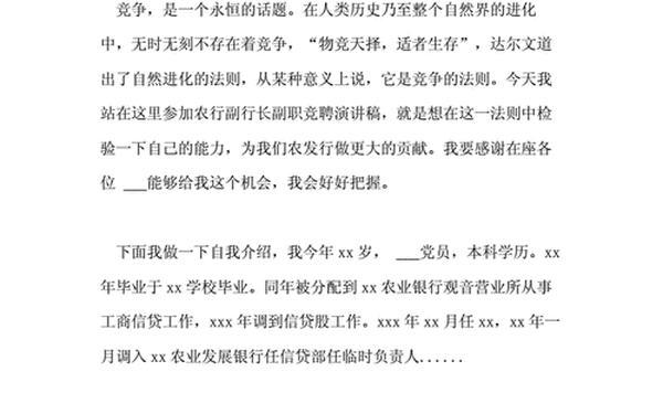 客户经理竞聘演讲稿,个人竞聘演讲稿