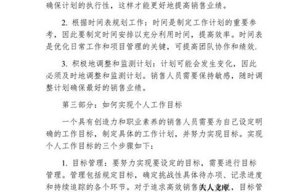 个人销售计划和目标-销售的目标规划怎么写