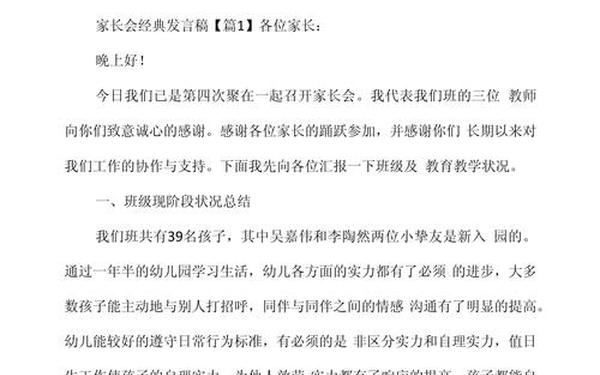 家长会发言稿范文(优秀家长发言)