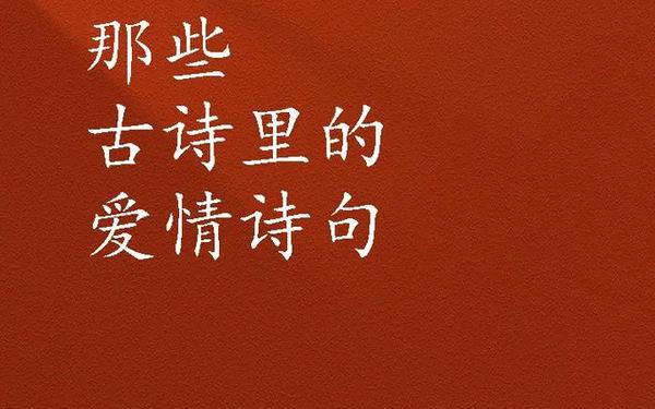 最浪漫的情诗,绝美爱情的诗句