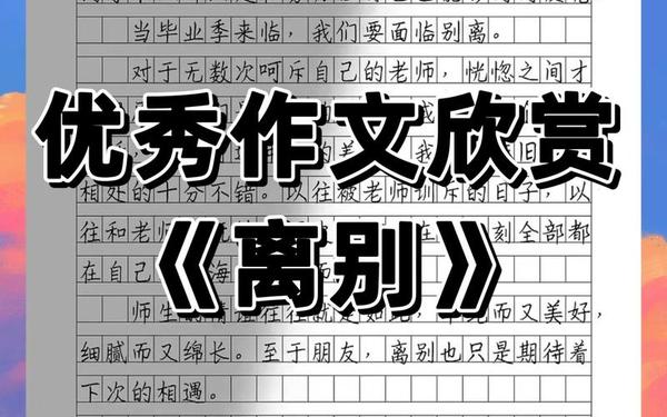 告别作文惊艳神仙摘抄—万能结尾