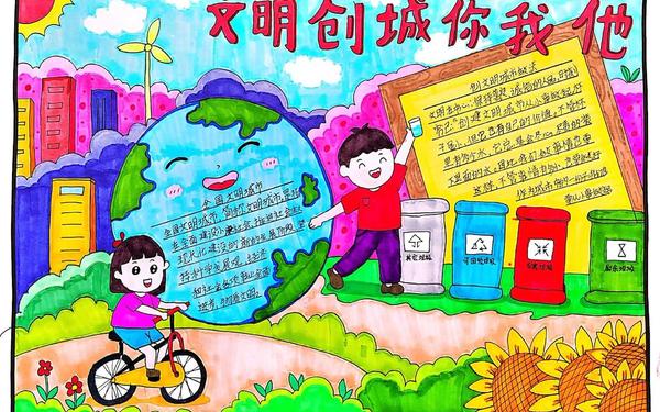 创文手抄报简单又漂亮(文明养成手抄报图片) 创文手抄报简单又漂亮(文明养成手抄报图片)