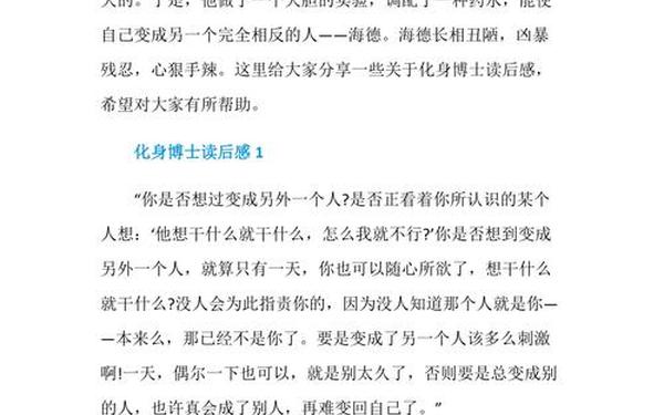 化身博士读后感、化身博士读后感100字