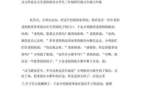 我们这帮人作文,帮助一个人的作文400字