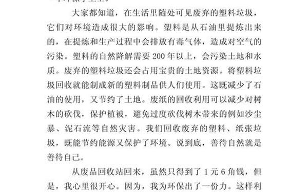 小学生低碳环保作文(低碳环保作文怎么写)
