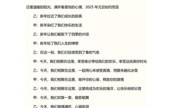 年会主持词结束语 年会主持稿开场白和结束语
