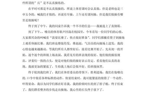 体操比赛作文,体育比赛作文600字