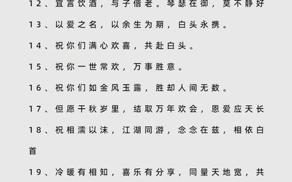 婚礼祝福词简短大气_结婚祝贺词