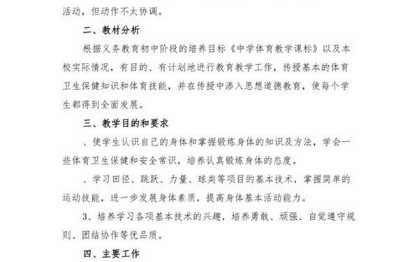 初一体育教学计划_七年级体育教材分析