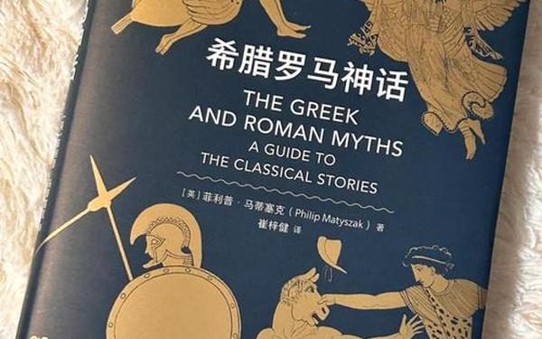 古希腊神话故事(国外十大经典神话故事)