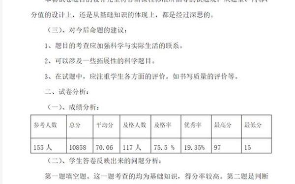 三年级科学试卷分析-科学期末测试试卷分析