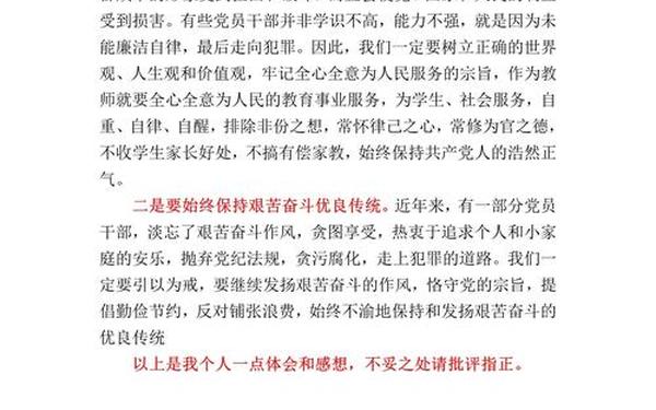 关于反腐倡廉的论文(党风廉洁论文1500)