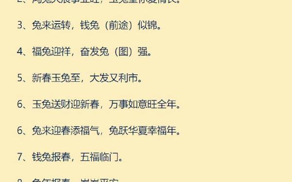 兔年给长辈拜年的吉祥话、送长辈的祝福语简短