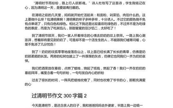 关于清明节的诗歌、三年级《清明节》300字优秀作文大全