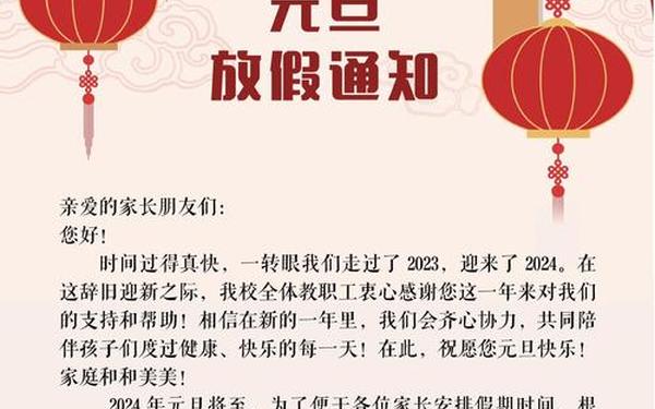元旦放假通知—周末休息放假通知