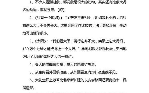 作比较的句子 作比较50字左右