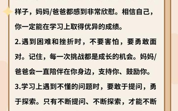 对孩子的寄语和鼓励的话、家长寄语和鼓励的话