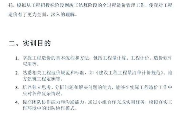 工程造价毕业设计总结、造价报告 工程造价毕业设计总结、造价报告