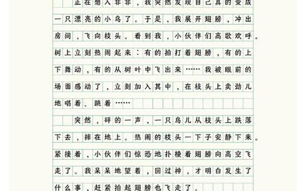 变形记450字作文六年级,变形记作文六年级
