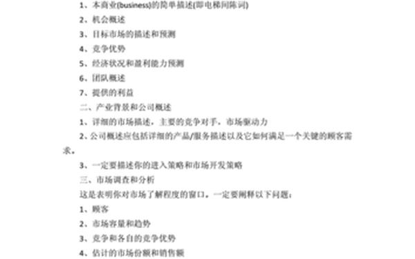 商业计划书案例13个、服装厂计划书案例13个