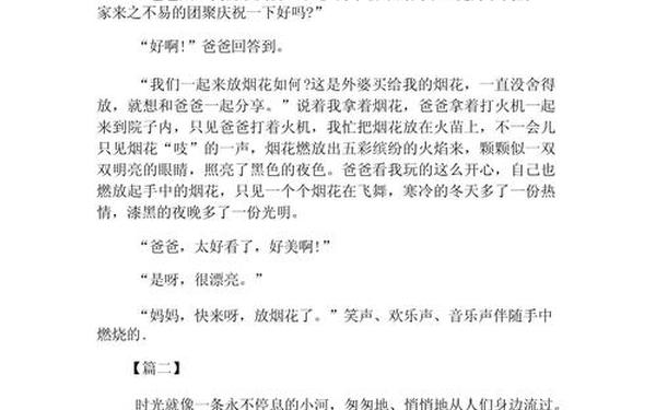 元旦节作文300字_三年级作文《元旦》