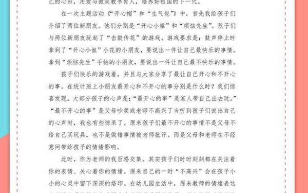 幼儿园托班教育随笔、幼儿园小班随笔300简短