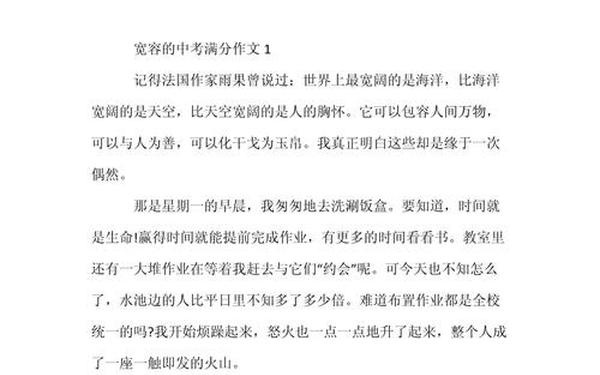 学会宽容议论文;宽容题目自拟,议论文