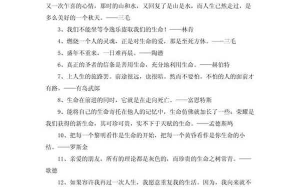 珍爱生命的优美句子,《珍爱生命》绝美句子