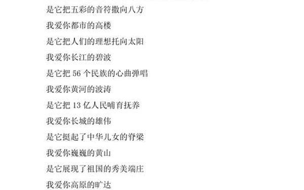 我爱祖国儿童朗诵稿_少儿朗诵《我爱祖国》