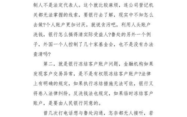 反洗钱征文-银行反洗钱文章