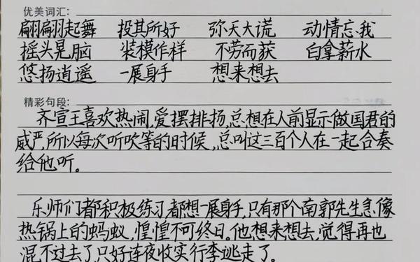 两篇读书笔记摘抄-3～6年级读书笔记摘抄
