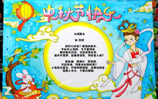 关于中秋节的手抄报、一年级手抄报中秋节简单