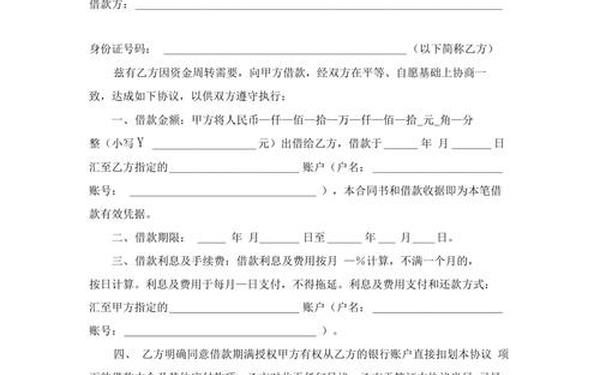借款合同书范本,个人借款合同模板