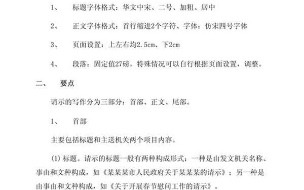 向上级请求批准的请示范文 正确的请示格式