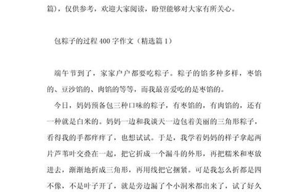 包粽子作文400字,端午节包粽子的作文400字