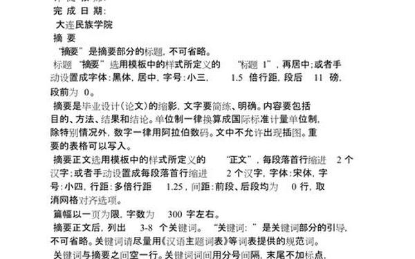 大学论文格式、论文的正确格式模板