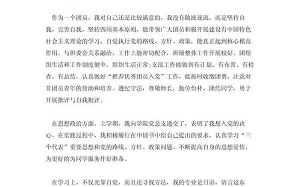 共青团观后感100字,团员个人简历100字