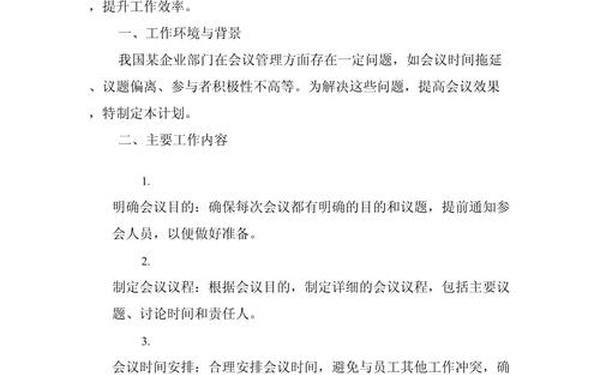工作会议方案,工作方案一般包括哪几部分