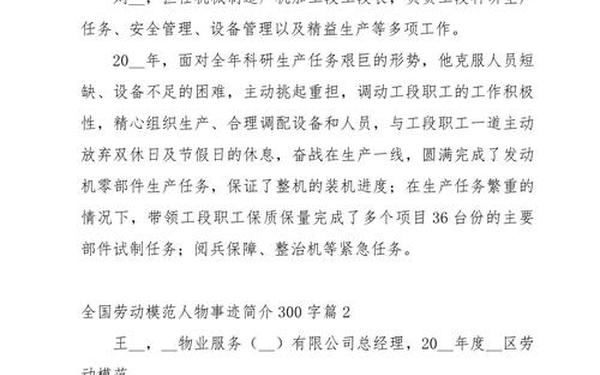 先进人物事迹_劳动模范个人事迹 先进人物事迹_劳动模范个人事迹