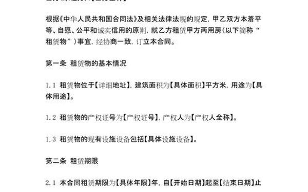 租赁房屋合同模板(房屋租赁合同范本模板)