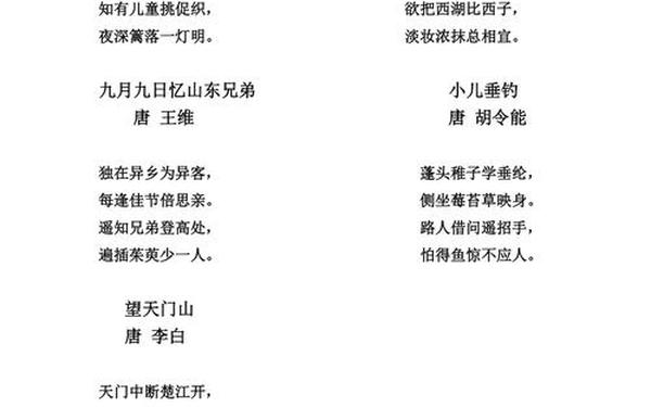 小学三年级语文上册 人教版必背古诗155首