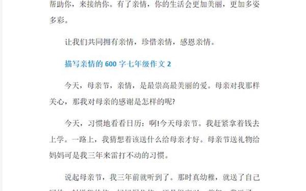 初一亲情作文600字优秀作文(亲情为主题作文600字)