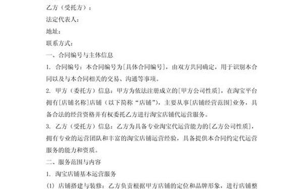 代运营合作方案_网店代运营