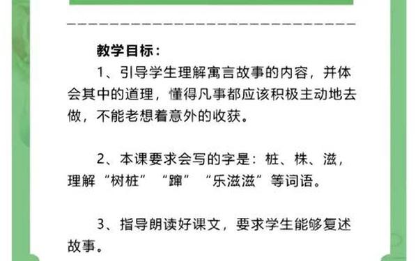 守株待兔教学设计(《守株待兔》第二课时教学设计)