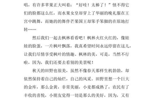 400字优秀风景作文—关于写景的作文400字四年级