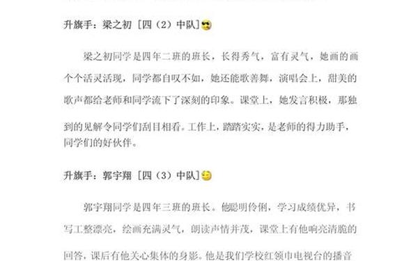 升旗手事迹介绍,旗手简短事迹100字