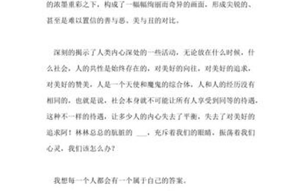 巴黎圣母院观后感—巴黎圣母院感悟50字