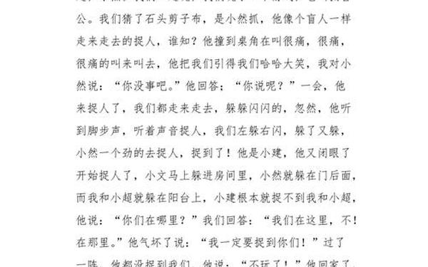 快乐的什么作文、快乐的趣事作文300字