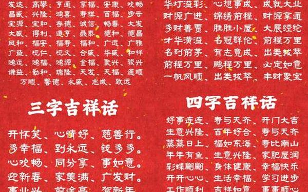 八个字的吉祥话,八个字祝福语大全简短
